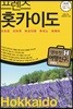프렌즈 홋카이도