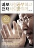 바보처럼 공부하고 천재처럼 꿈꿔라
