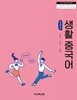 중학교 생활 중국어 (한송이/대학서림)//2022개정