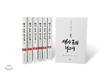 역사 속의 나그네 세트