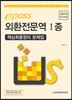 2015 이패스 외환전문역 1종