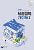 2026 세금절약 가이드 1