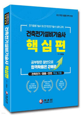 건축전기설비기술사 핵심편