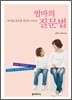 엄마의 질문법