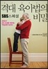 SBS스페셜 격대 육아법의 비밀