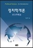 정치학개론