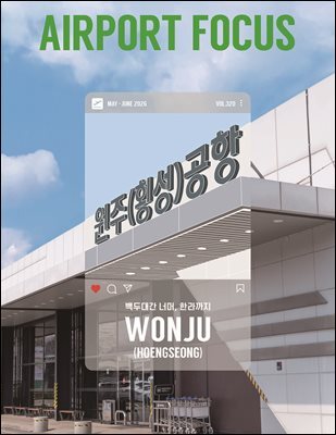 AIRPORT FOCUS 2026. 05+06월호