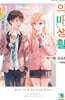 의매생활 11