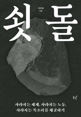 쇳돌