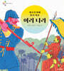 제국주의에 맞서 싸운 여러 나라