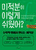 미적분이 이렇게 쉬웠어?