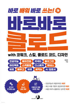 바로바로 클로드 with 코워크, 스킬, 클로드 코드, 디자인