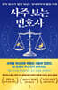 사주 보는 변호사