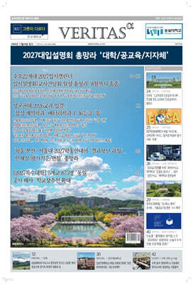 베리타스알파 고입·대입을 위한 고품격 교육 신문 (478호)