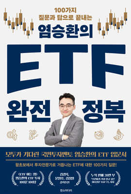 ����ȯ�� ETF ���� ����