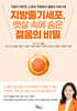 지방줄기세포, 뱃살 속에 숨은 젊음의 비밀