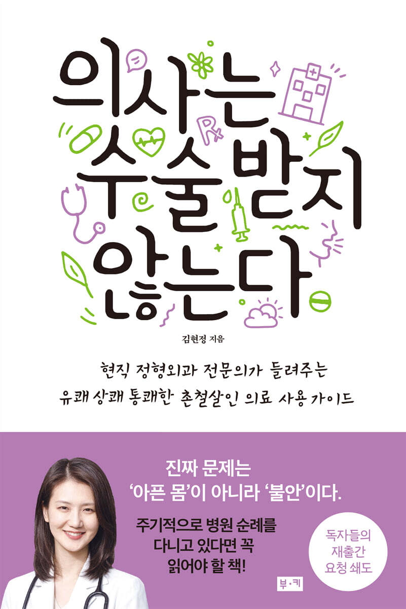 의사는 수술받지 않는다