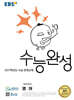 EBS 수능완성 영어영역 영어 (2026년)
