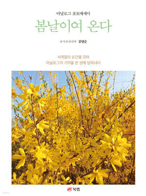 봄날이여 온다
