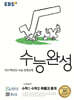 EBS 수능완성 수학영역 수학1·수학2·확률과 통계 (2026년)