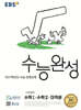 EBS 수능완성 수학영역 수학1·수학2·미적분 (2026년)
