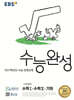 EBS 수능완성 수학영역 수학1·수학2·기하 (2026년)