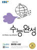 EBS 수능완성 사회탐구영역 윤리와 사상 (2026년)