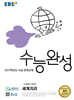 EBS 수능완성 사회탐구영역 세계지리 (2026년)