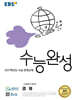 EBS 수능완성 사회탐구영역 경제 (2026년)
