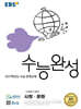 EBS 수능완성 사회탐구영역 사회·문화 (2026년)