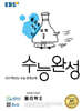 EBS 수능완성 과학탐구영역 물리학2 (2026년)
