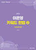2026 이은영 키워드 헌법 2