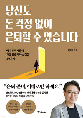 당신도 돈 걱정 없이 은퇴할 수 있습니다
