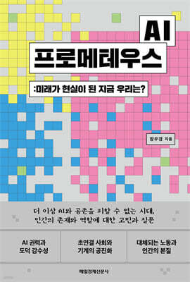 AI 프로메테우스