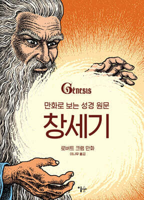 창세기