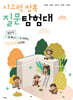 사고력 정복 질문탐험대