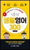 잉툰TV 생활영어 300