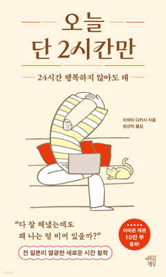 오늘 단 2시간만