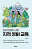 감성적 창작시와 지적 영어 교육