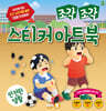 조각 조각 스티커 아트북 안전한 생활