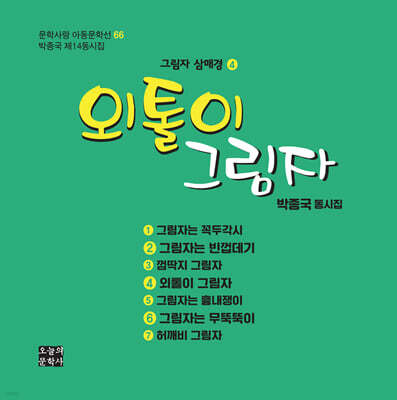 외톨이 그림자