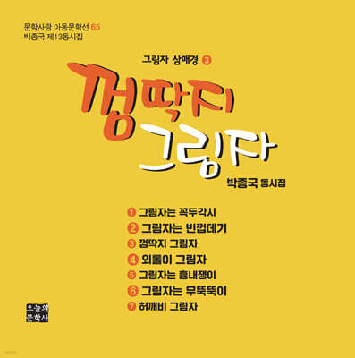 껌딱지 그림자