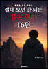 절대 보면 안 되는 불온 애니 16편