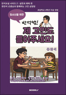 반석쌤! 제 고민도 들어주세요!