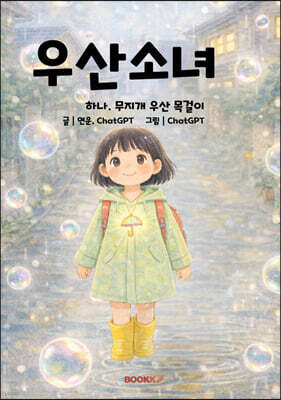 우산소녀