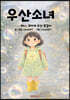 우산소녀