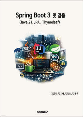 Spring Boot 3 첫 걸음