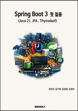 Spring Boot 3 첫 걸음