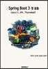 Spring Boot 3 첫 걸음