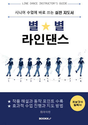 별별 라인댄스